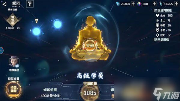 《吞噬星空：黎明》角色升级攻略