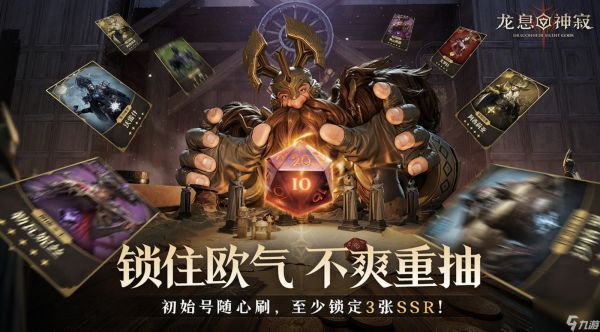 《龙息：神寂》带头掀桌打造良心手游 蓝紫卡也能吊打SSR