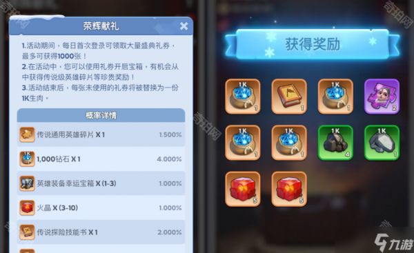 《无尽冬日》1周年荣辉献礼活动攻略