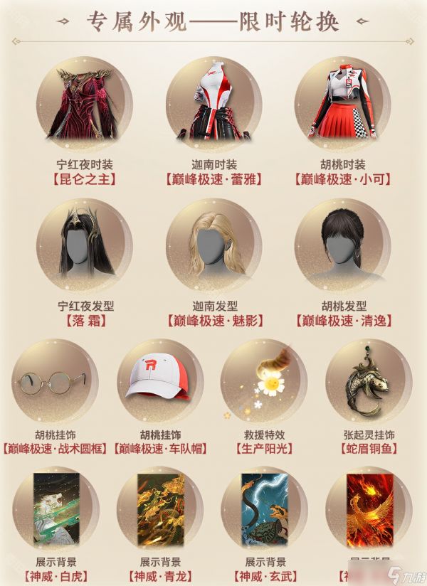 《永劫无间》揽月阁首期奖励一览