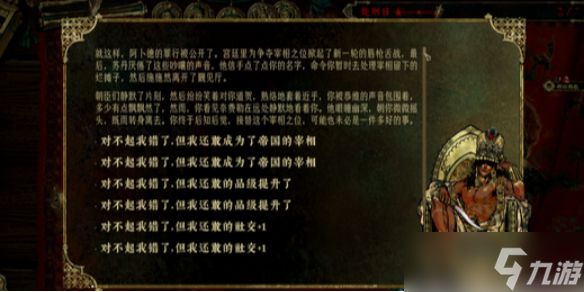 《苏丹的游戏》12种消除苏丹猜忌的方法介绍