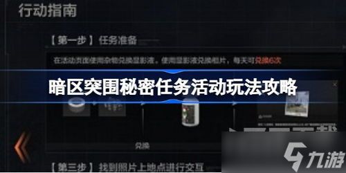 暗区突围父亲的线索怎么做 父亲的线索任务完成攻略「暗区突围攻略父亲的线索」