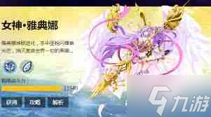 奥奇传说手游如何获得雅典娜-奥奇传说手游雅典娜获取攻略