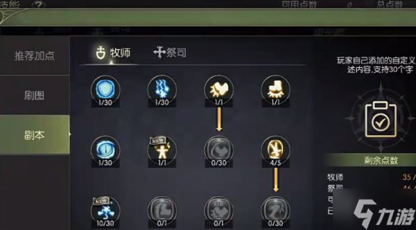 龙之谷世界祭司加点 龙之谷世界祭司加点方案分享