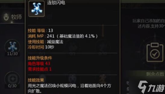 龙之谷世界祭司加点 龙之谷世界祭司加点方案分享