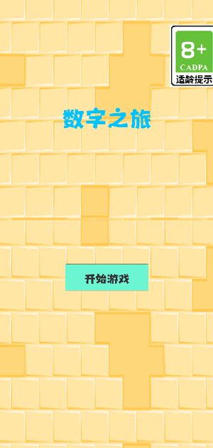 数字之旅什么时候出 公测上线时间预告