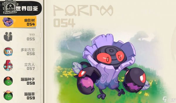 洛克王国世界幽影树怎么获取-幽影树获取攻略