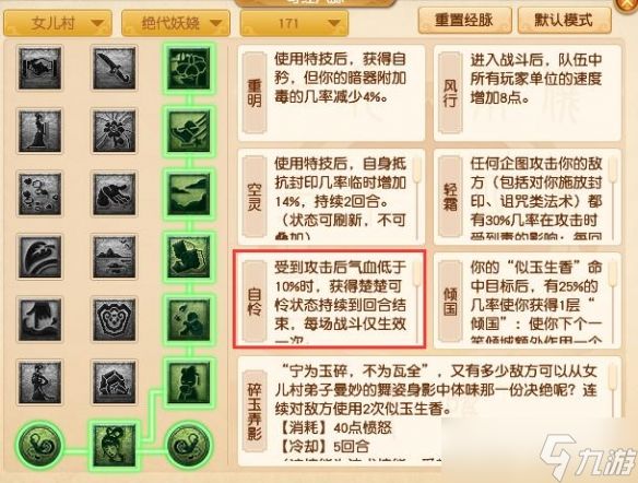 《梦幻西游》4月大改女儿村调整汇总2025