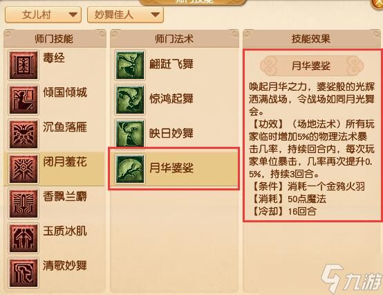 《梦幻西游》4月大改女儿村调整汇总2025