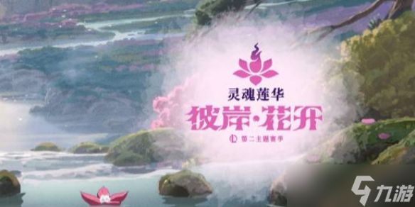 《英雄联盟》2025第2主题季上线时间介绍