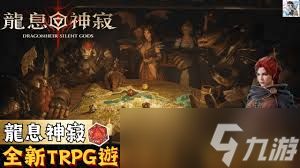 龙息神寂新手如何开局