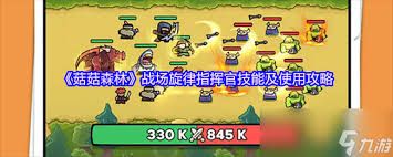 菇菇森林月下无痕角色攻略怎么玩