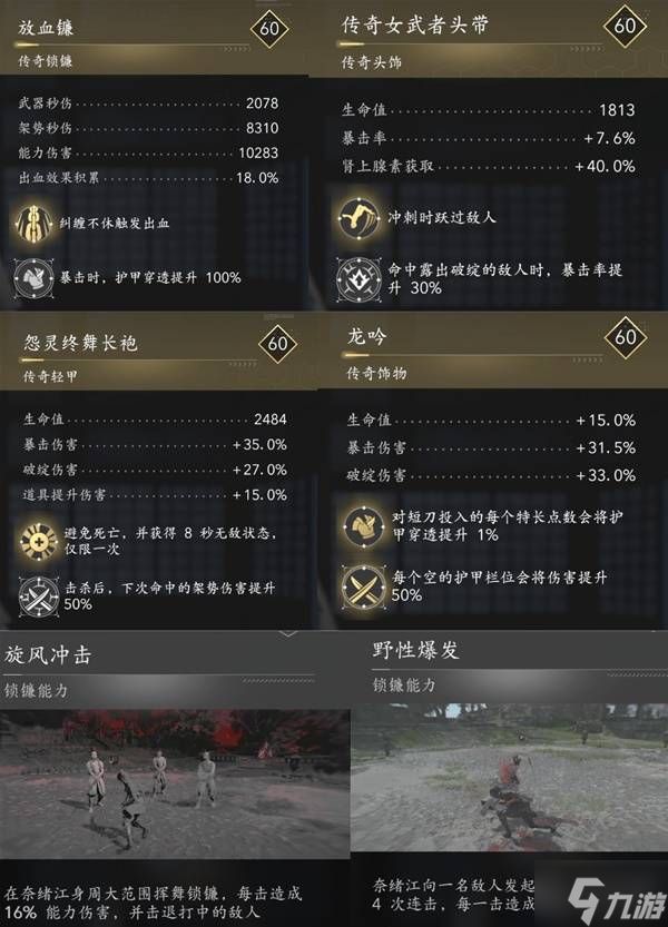 《刺客信条影》奈绪江与弥助强力配装推荐