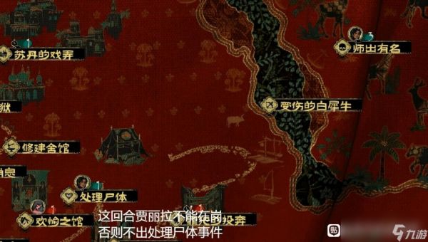 《苏丹的游戏》妓院全收攻略分享