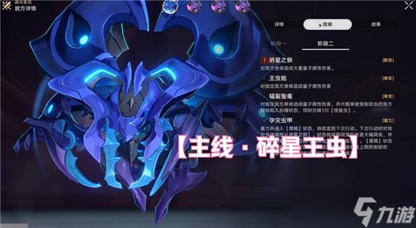 崩坏星穹铁道碎星王虫打法技巧