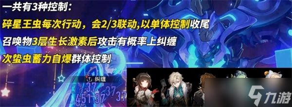 崩坏星穹铁道碎星王虫打法技巧