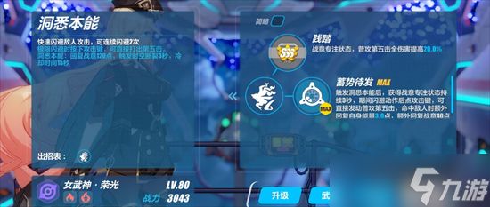 崩坏3闪避技能是什么 崩坏3闪避技能操作技巧