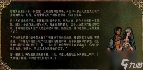 苏丹的游戏空置的宅邸怎么用-空置的宅邸使用方法