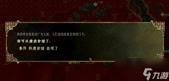 苏丹的游戏空置的宅邸怎么用-空置的宅邸使用方法