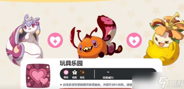 《洛克王国世界》萌化队玩法介绍
