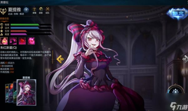 英魂之刃夏提雅技能是什么