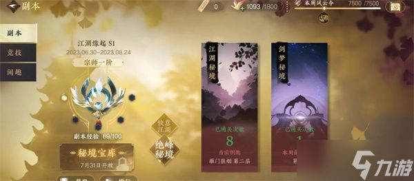 逆水寒手游秘境天赋速刷指南