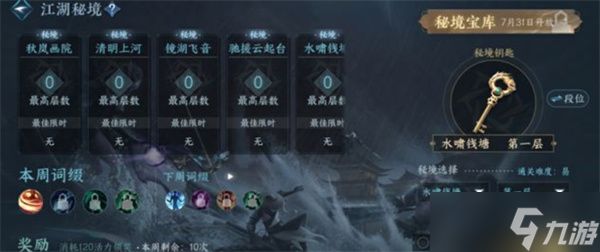 逆水寒手游秘境天赋速刷指南