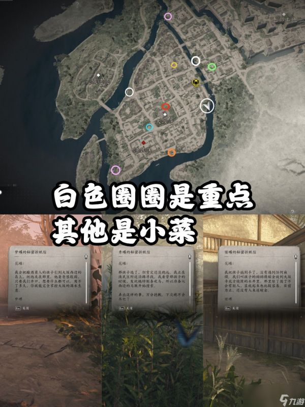 《刺客信条：影》藏蝶人支线攻略分享