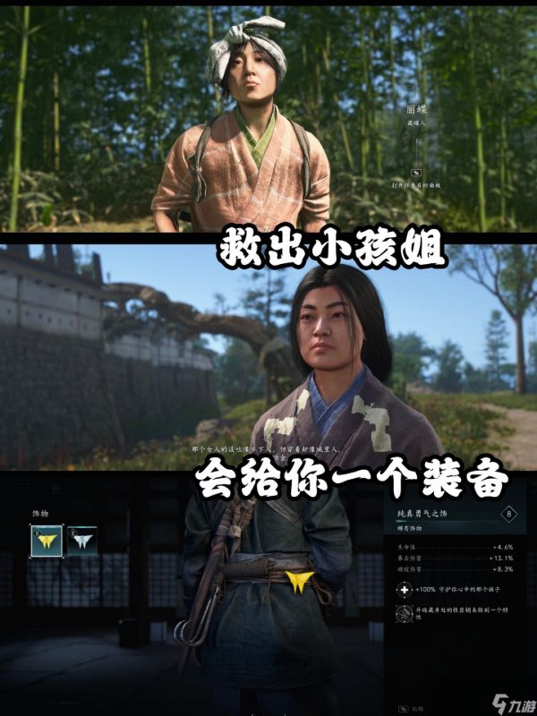 《刺客信条：影》藏蝶人支线攻略分享