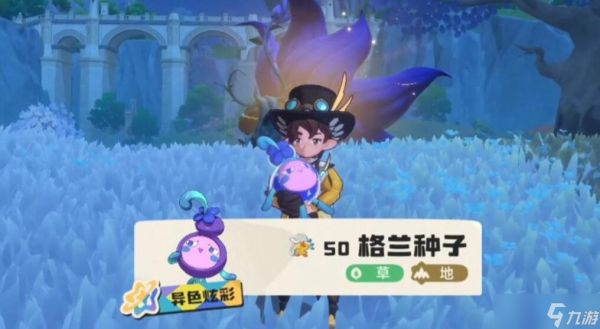 《洛克王国世界》种子收集攻略