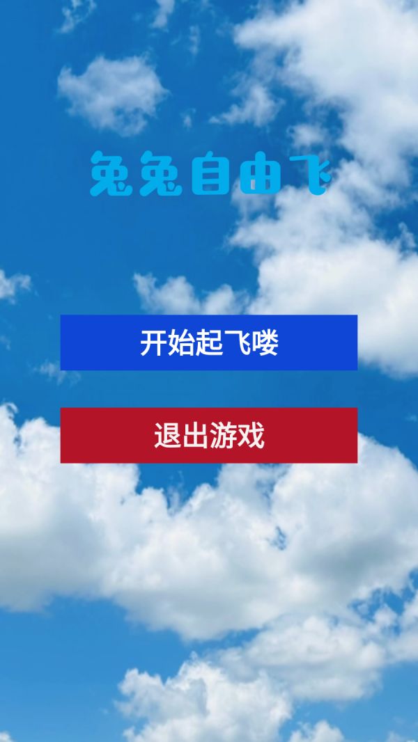 兔兔自由飞好玩吗 兔兔自由飞玩法简介