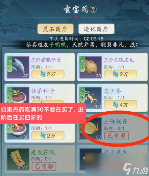 《踏风行》筑基期突破方法