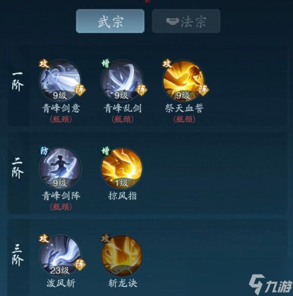 《踏风行》筑基期突破方法