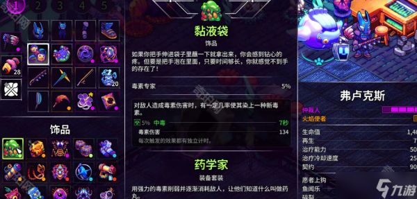 《崩溃大陆2》饰品粘液袋配方获取方法