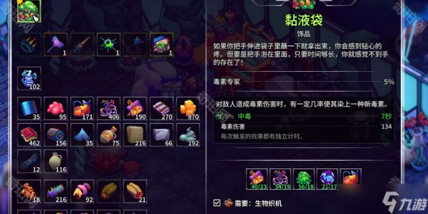 《崩溃大陆2》饰品粘液袋配方获取方法