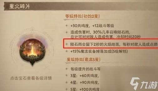 暗黑破坏神不朽平民宝石怎么选