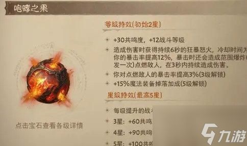 暗黑破坏神不朽平民宝石怎么选