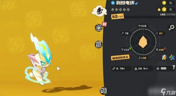 洛克王国:世界武者鸡怎样 荆棘电环具体介绍