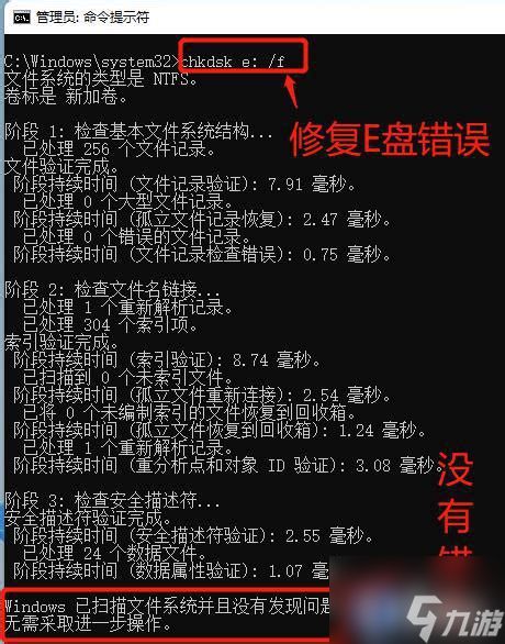 怎么用命令提示符修复磁盘错误