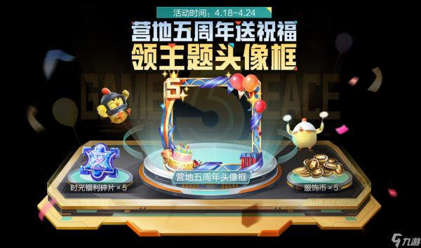 和平精英六周年活动有哪些 和平精英六周年活动一览
