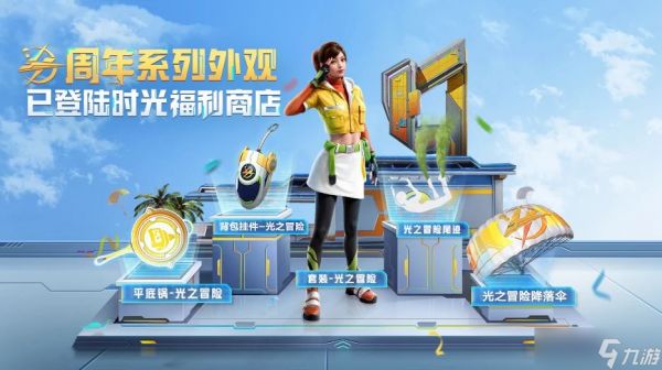 和平精英六周年活动有哪些 和平精英六周年活动一览