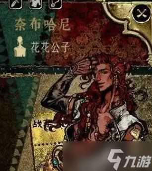 苏丹的游戏花花公子怎么触发 花花公子怎么获得