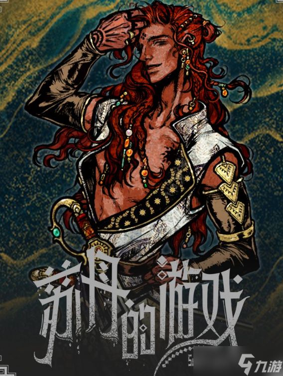 苏丹的游戏花花公子怎么触发 花花公子怎么获得