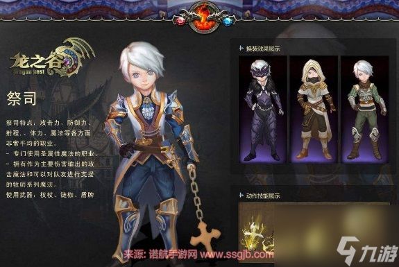 龙之谷牧师转职什么好-牧师转职路线两条分路