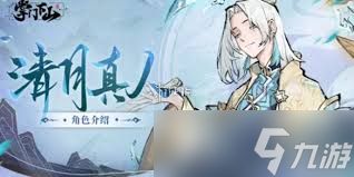 掌门下山清月真人伙伴技能是什么