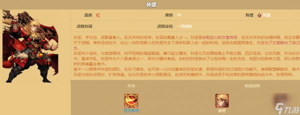 <a id='link_pop' class='keyword-tag' href='https://www.9game.cn/snsgz2/'>少年三国志2</a>吴国路线最强阵容是什么