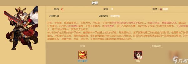 少年三国志2吴国路线最强阵容是什么