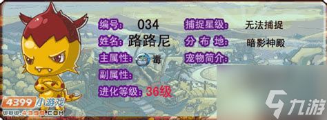 洛克王国路路尼洛克王国王者路路超进化