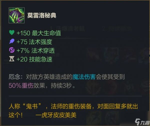 <a id='link_pop' class='keyword-tag' href='https://www.9game.cn/lolsy/'>英雄联盟手游</a>爆破鬼才装备怎么出