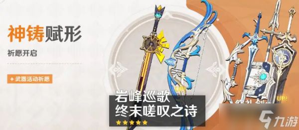 原神五星武器终末嗟叹之诗现版本是否需要抽 原神五星武器终末嗟叹之诗抽取推荐